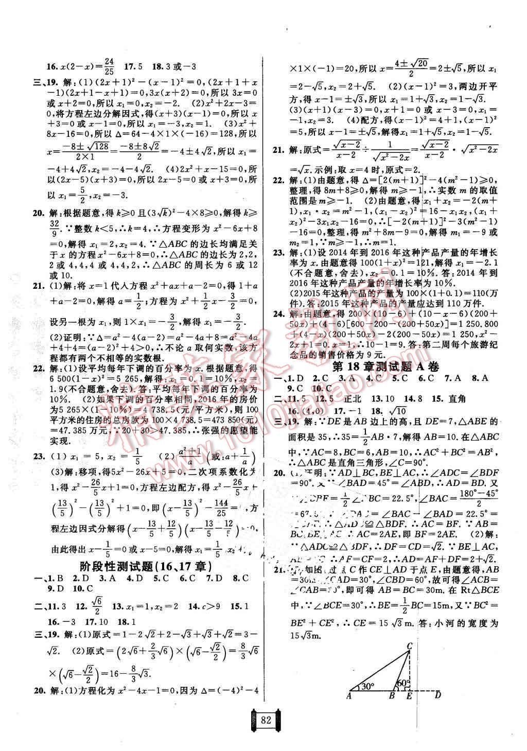 2016年海淀單元測試AB卷八年級數(shù)學(xué)下冊滬科版 第2頁