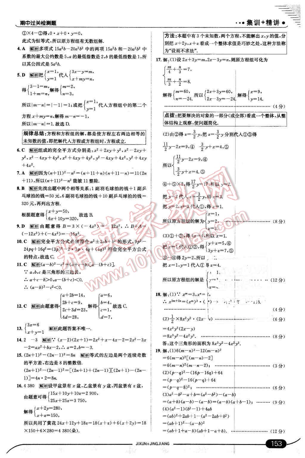 2016年走向中考考场七年级数学下册湘教版 第19页