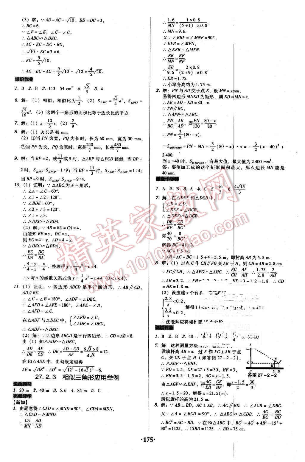 2016年百年學(xué)典廣東學(xué)導(dǎo)練九年級數(shù)學(xué)下冊人教版 第5頁