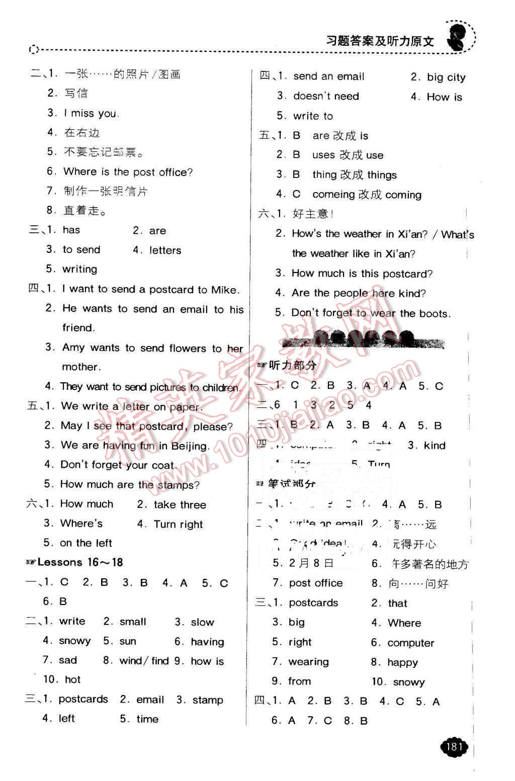 2016年全易通小學(xué)英語五年級下冊冀教版 第5頁