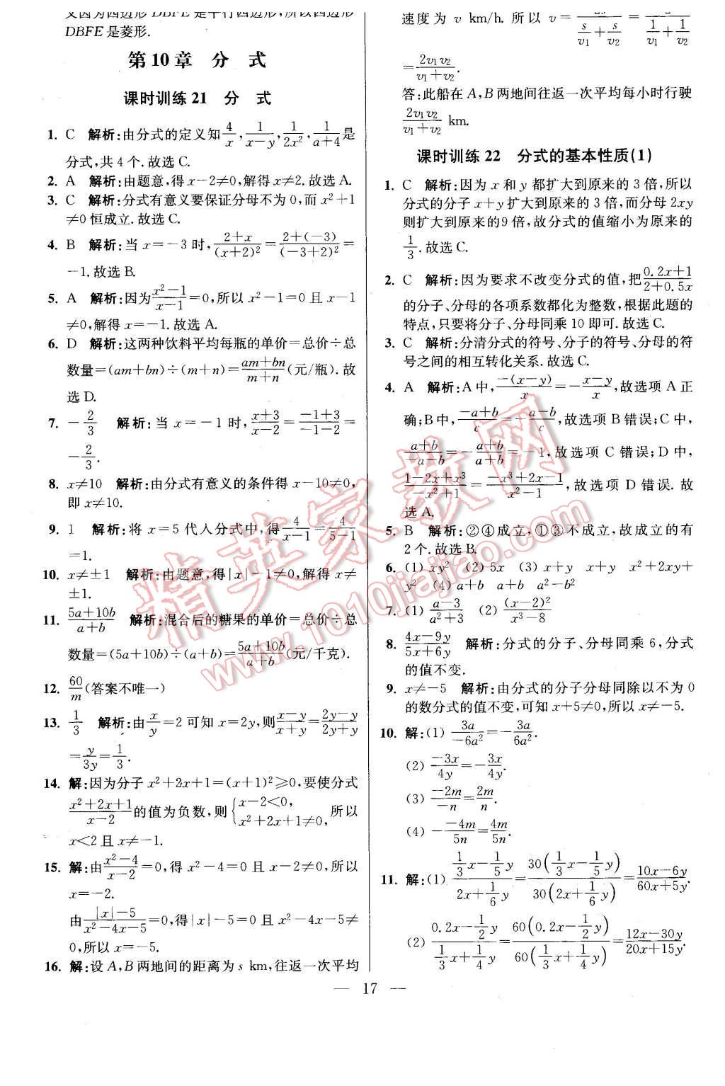 2016年初中数学小题狂做八年级下册苏科版基础版 第17页