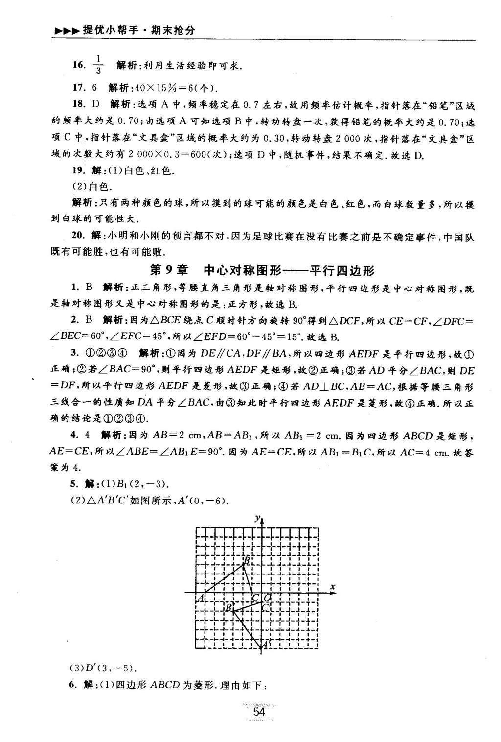 2016年初中數(shù)學小題狂做八年級下冊蘇科版提優(yōu)版 期末搶分專用第63頁