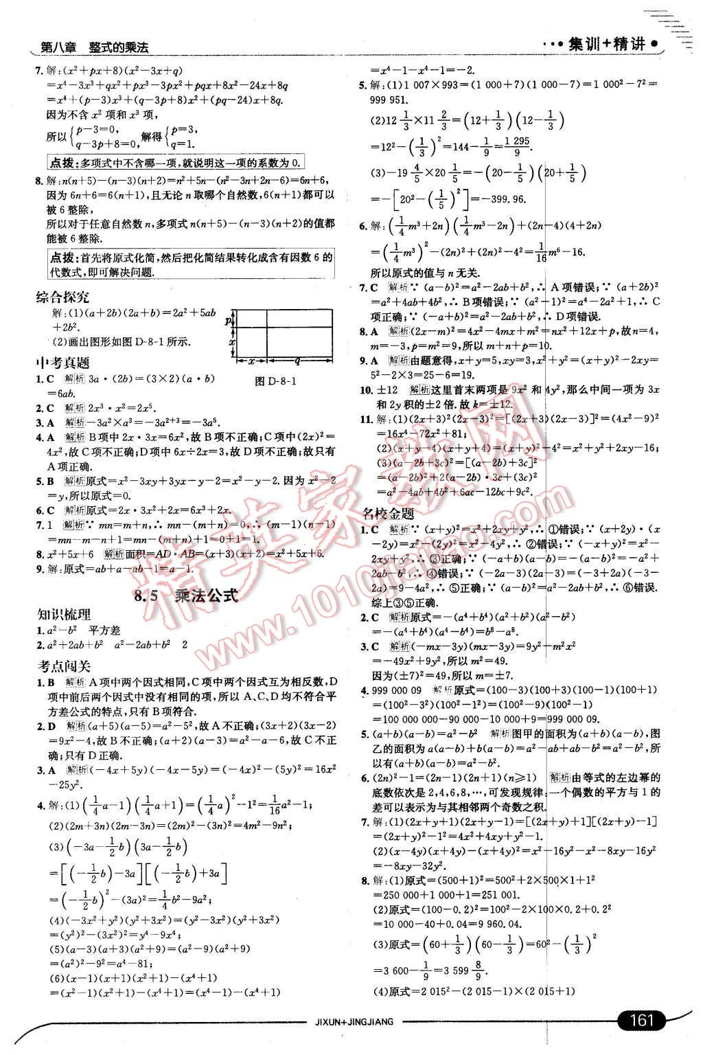 2016年走向中考考場七年級數(shù)學下冊冀教版 第19頁