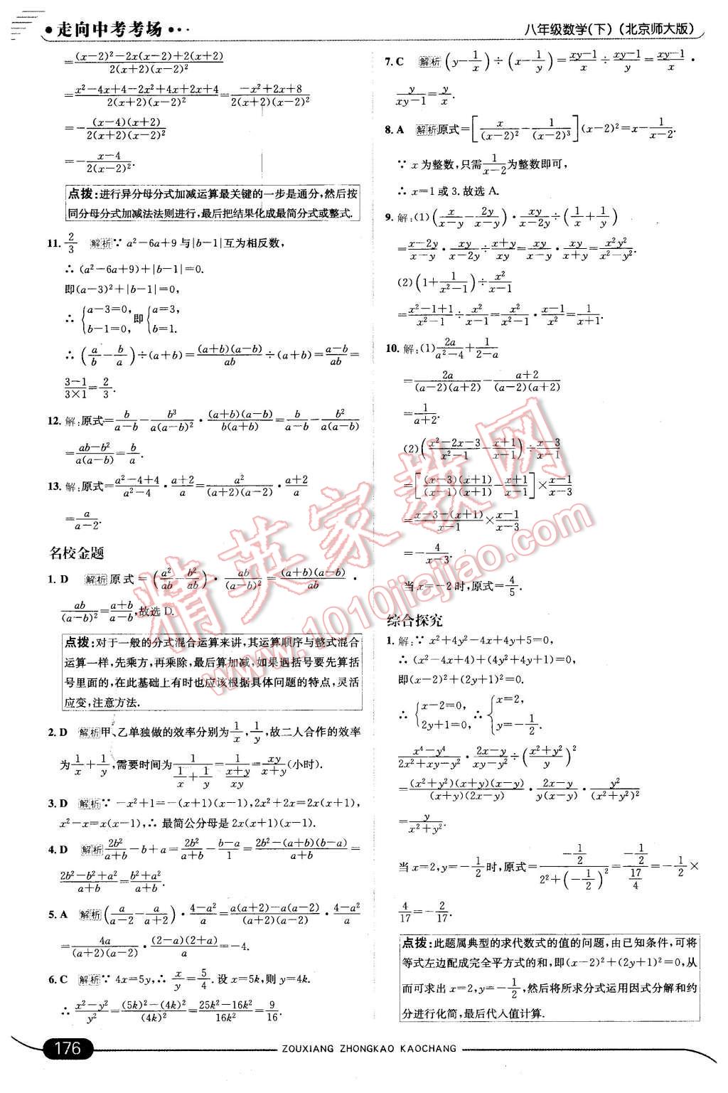 2016年走向中考考场八年级数学下册北师大版 第34页