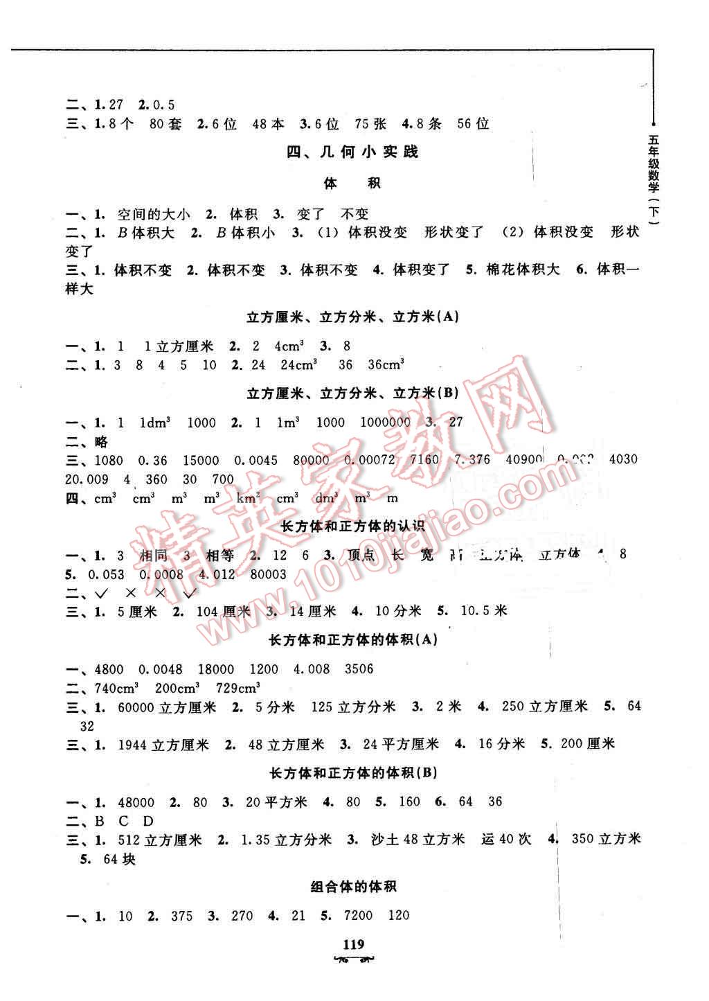 2016年鐘書金牌教材金練五年級(jí)數(shù)學(xué)下冊(cè)人教新課標(biāo)版 第4頁