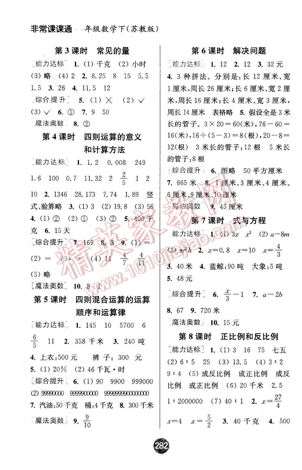 2016年通城學(xué)典非常課課通六年級數(shù)學(xué)下冊蘇教版 第6頁