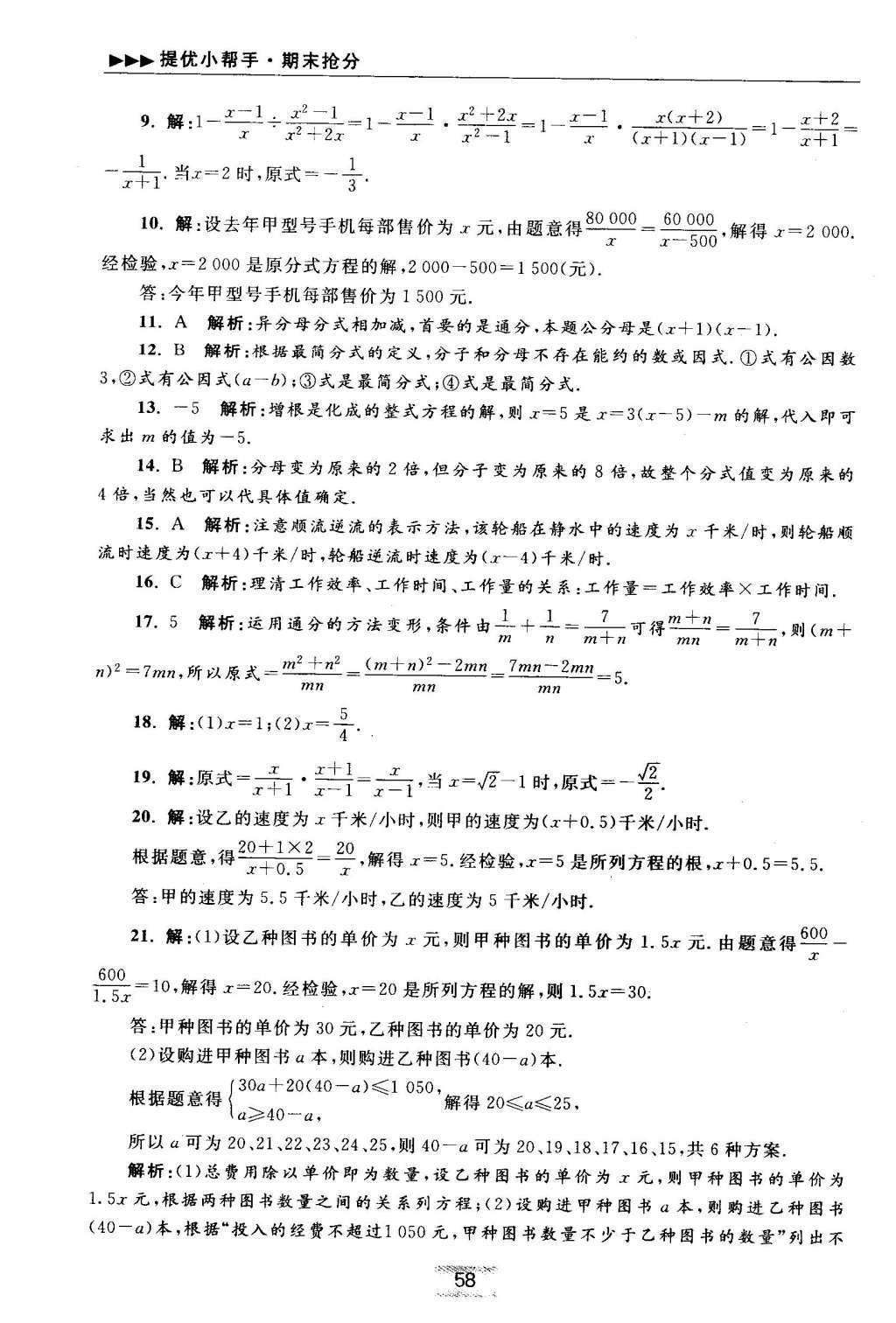 2016年初中數(shù)學(xué)小題狂做八年級下冊蘇科版提優(yōu)版 期末搶分專用第67頁