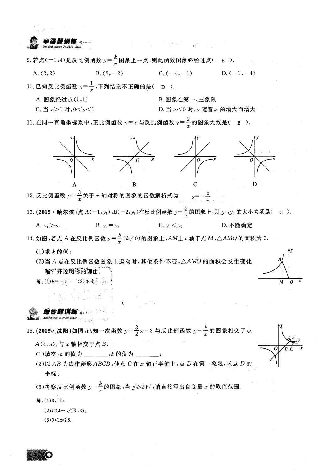 2016年思维新观察九年级数学下册人教版 第4页