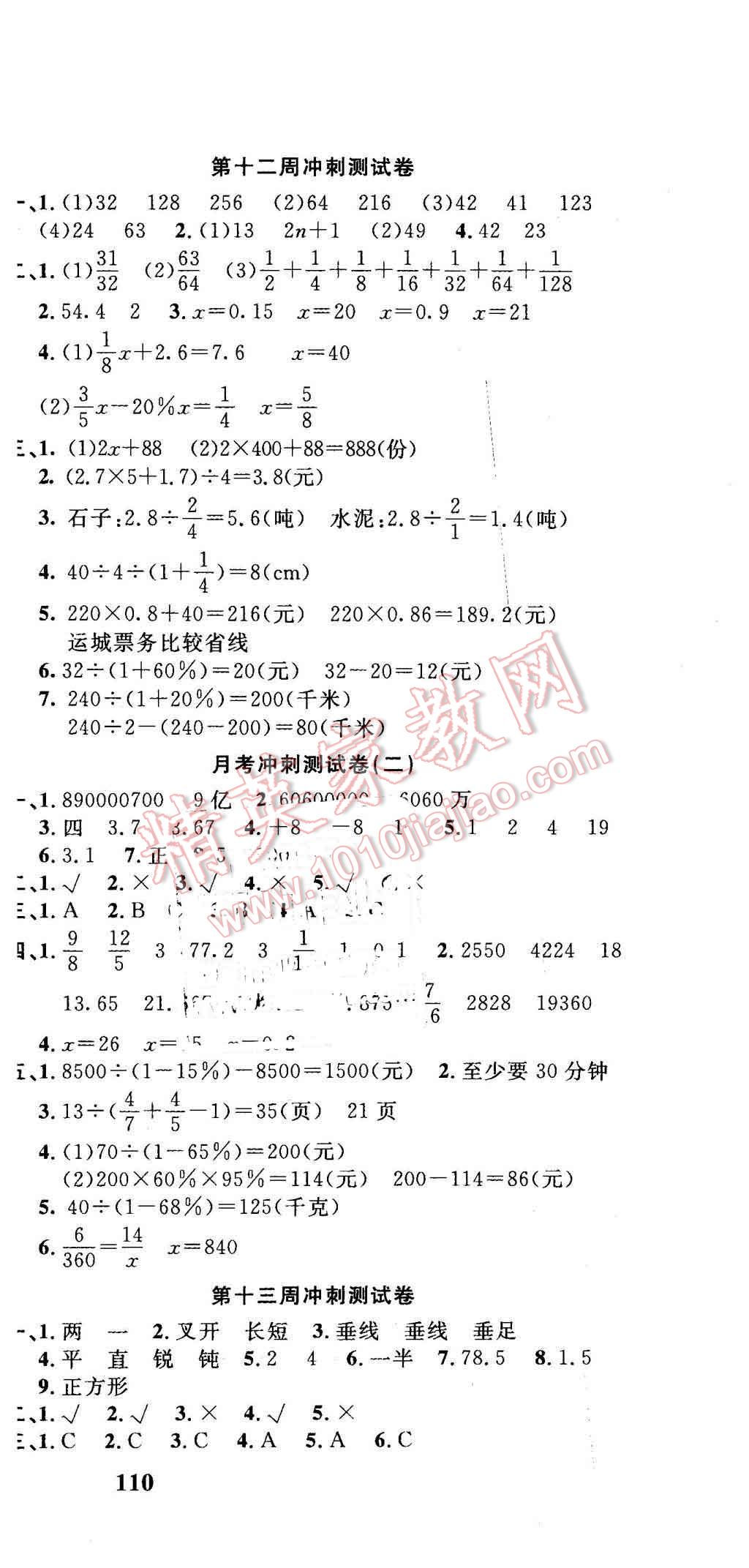 2016年课程达标冲刺100分六年级数学下册北师大版 第9页