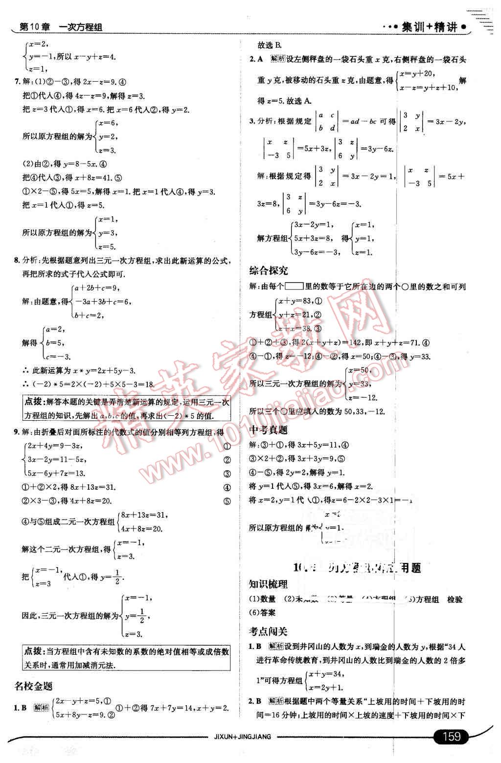 2016年走向中考考场七年级数学下册青岛版 第17页