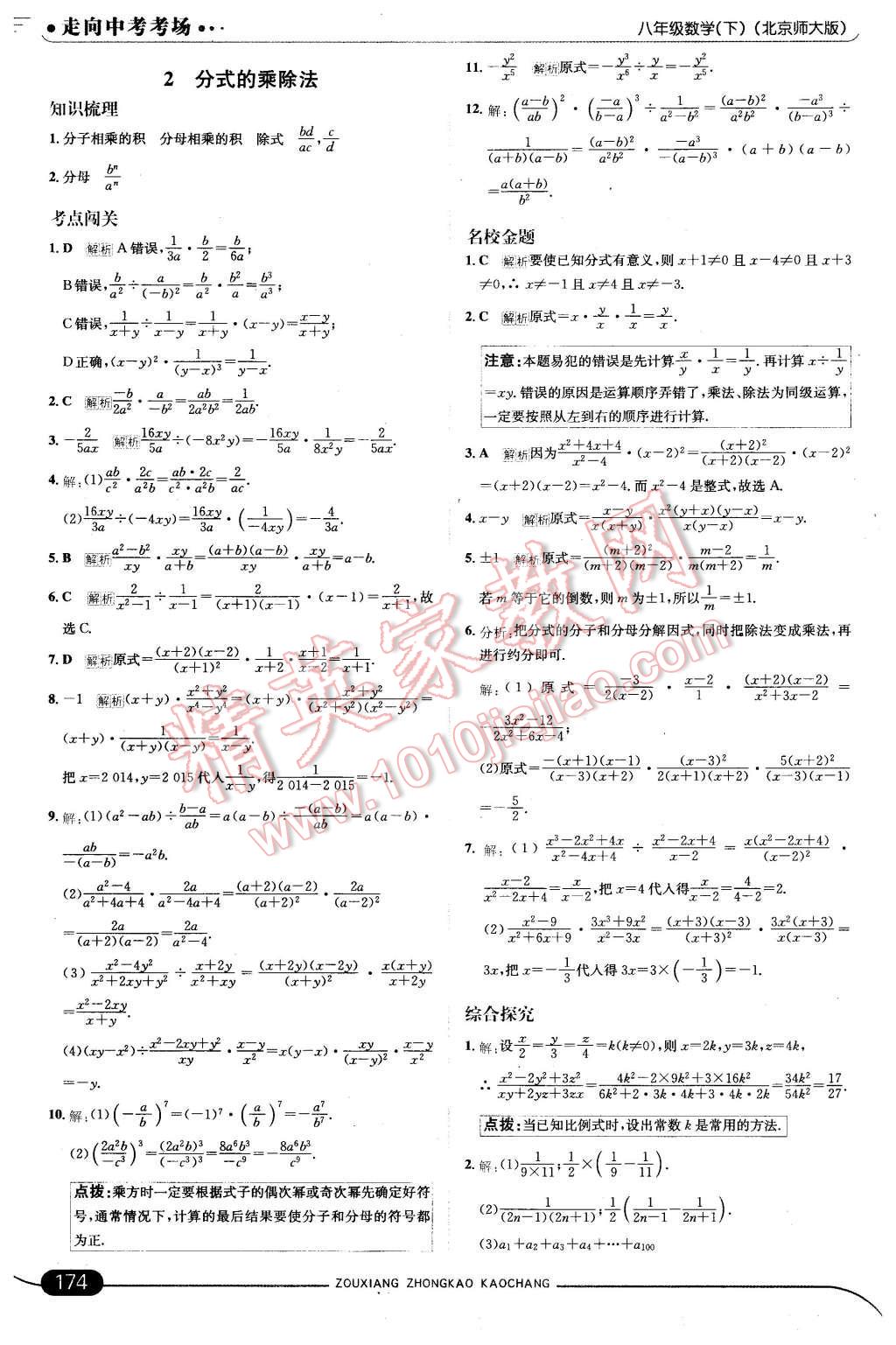 2016年走向中考考場(chǎng)八年級(jí)數(shù)學(xué)下冊(cè)北師大版 第32頁