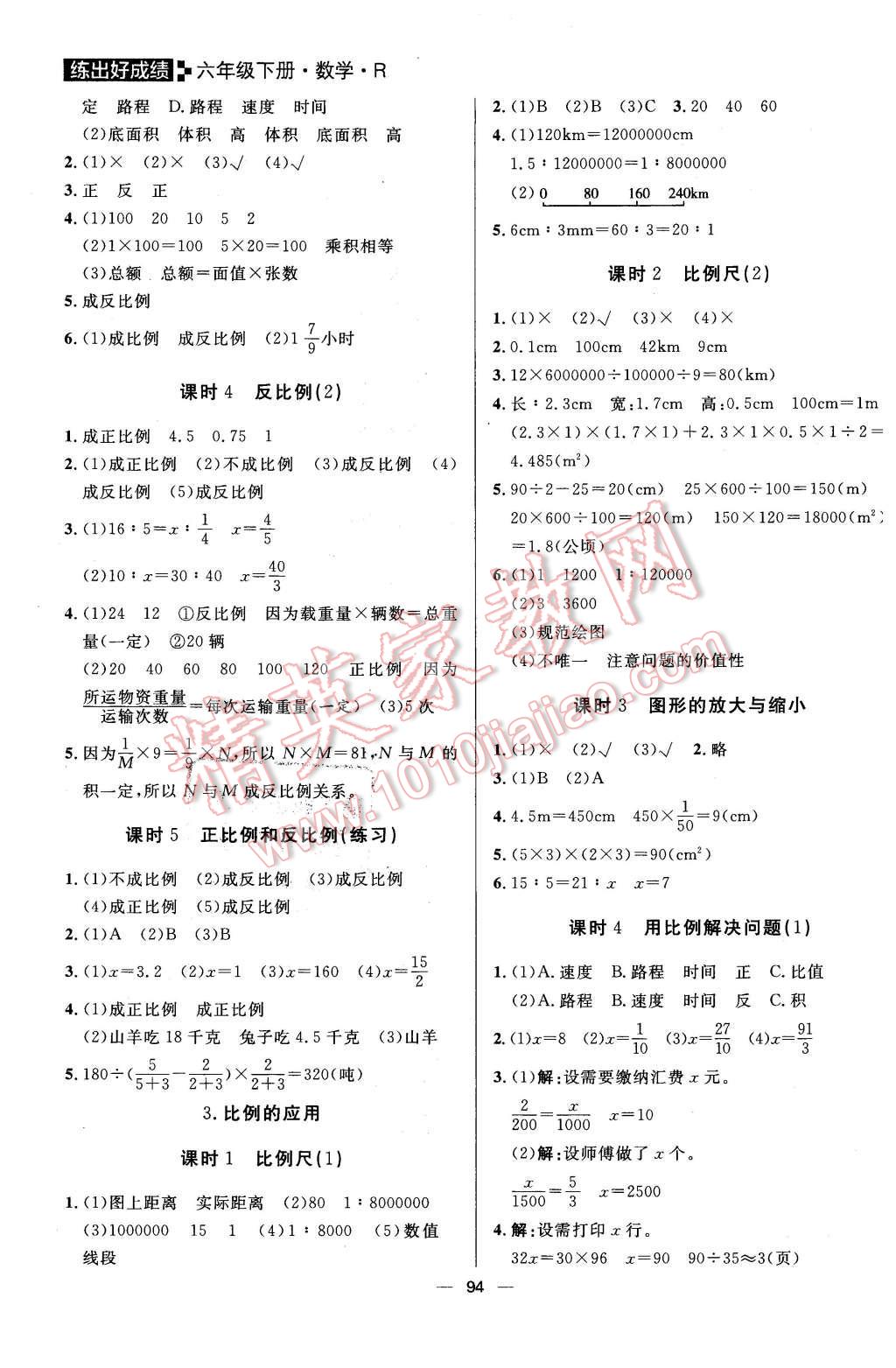 2016年练出好成绩六年级数学下册人教版 第6页