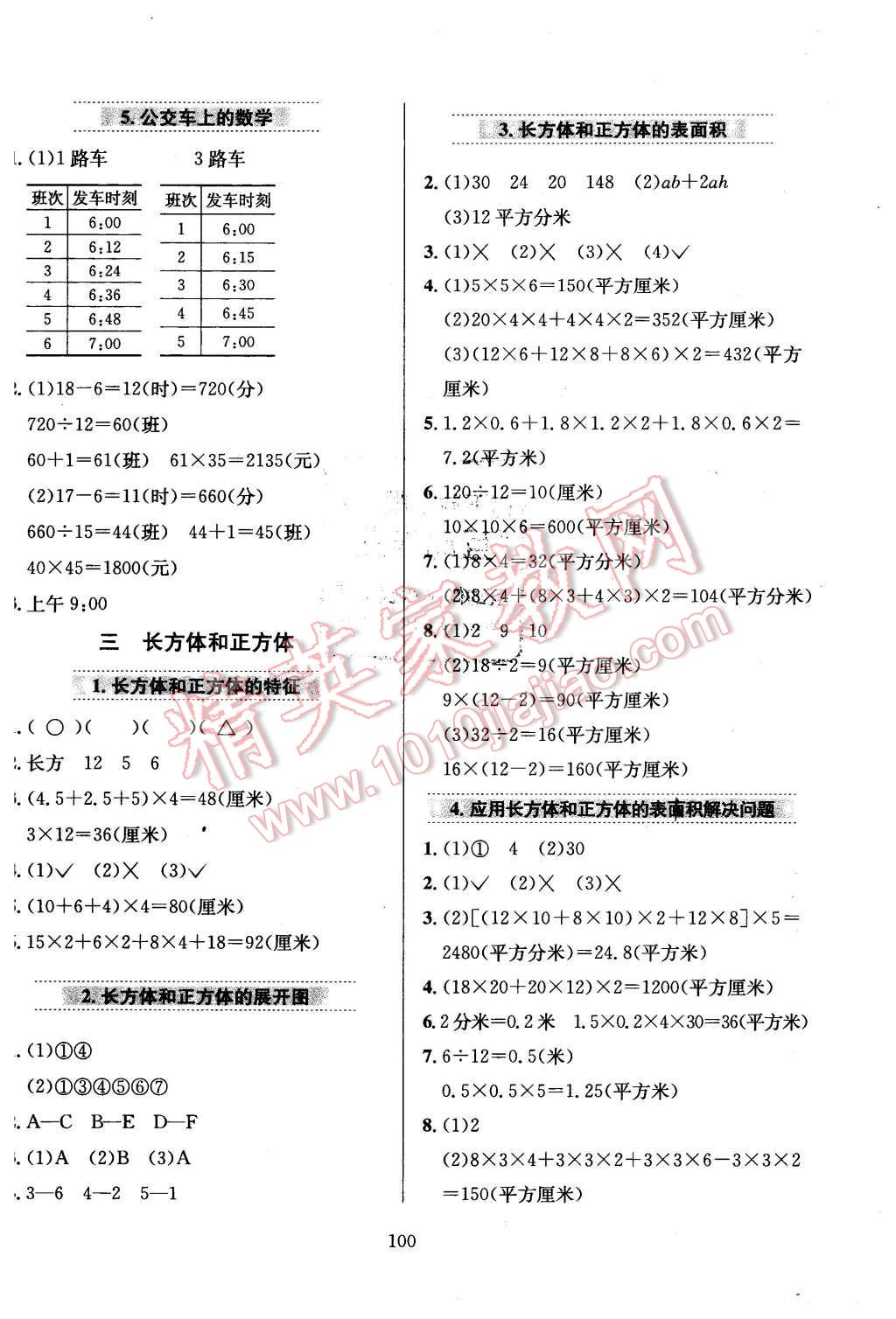 2016年小學(xué)教材全練五年級數(shù)學(xué)下冊冀教版 第4頁