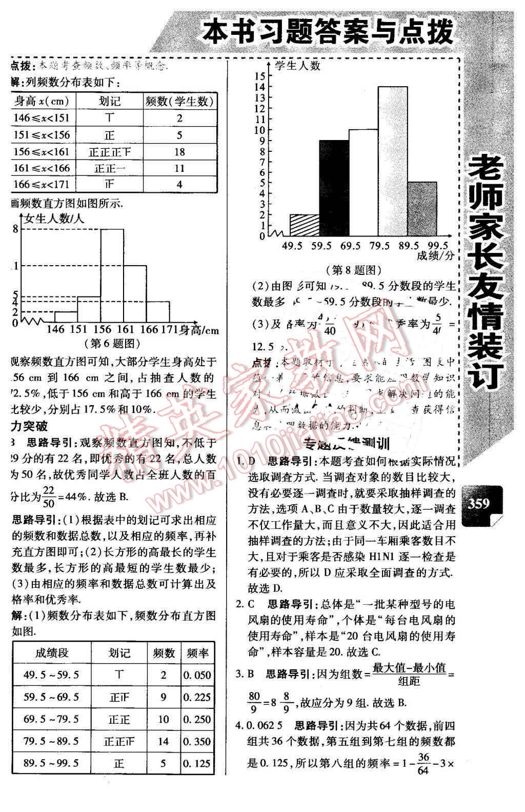 2016年倍速學(xué)習(xí)法七年級(jí)數(shù)學(xué)下冊(cè)浙教版 第30頁