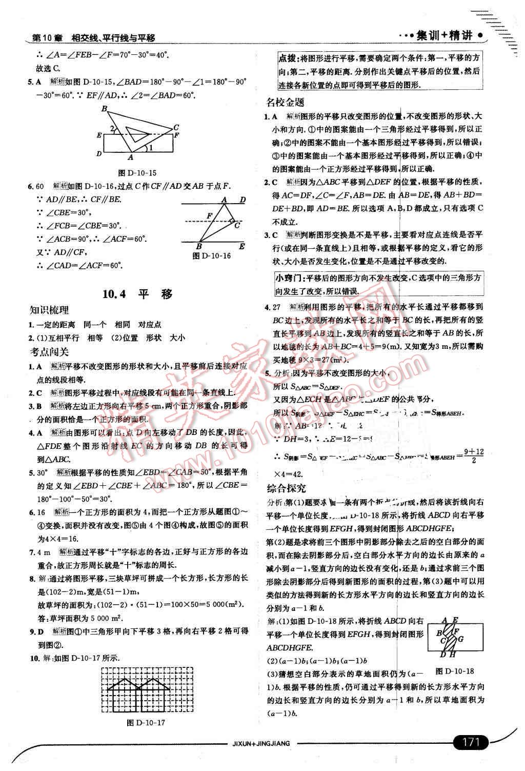 2016年走向中考考場(chǎng)七年級(jí)數(shù)學(xué)下冊(cè)滬科版 第37頁(yè)