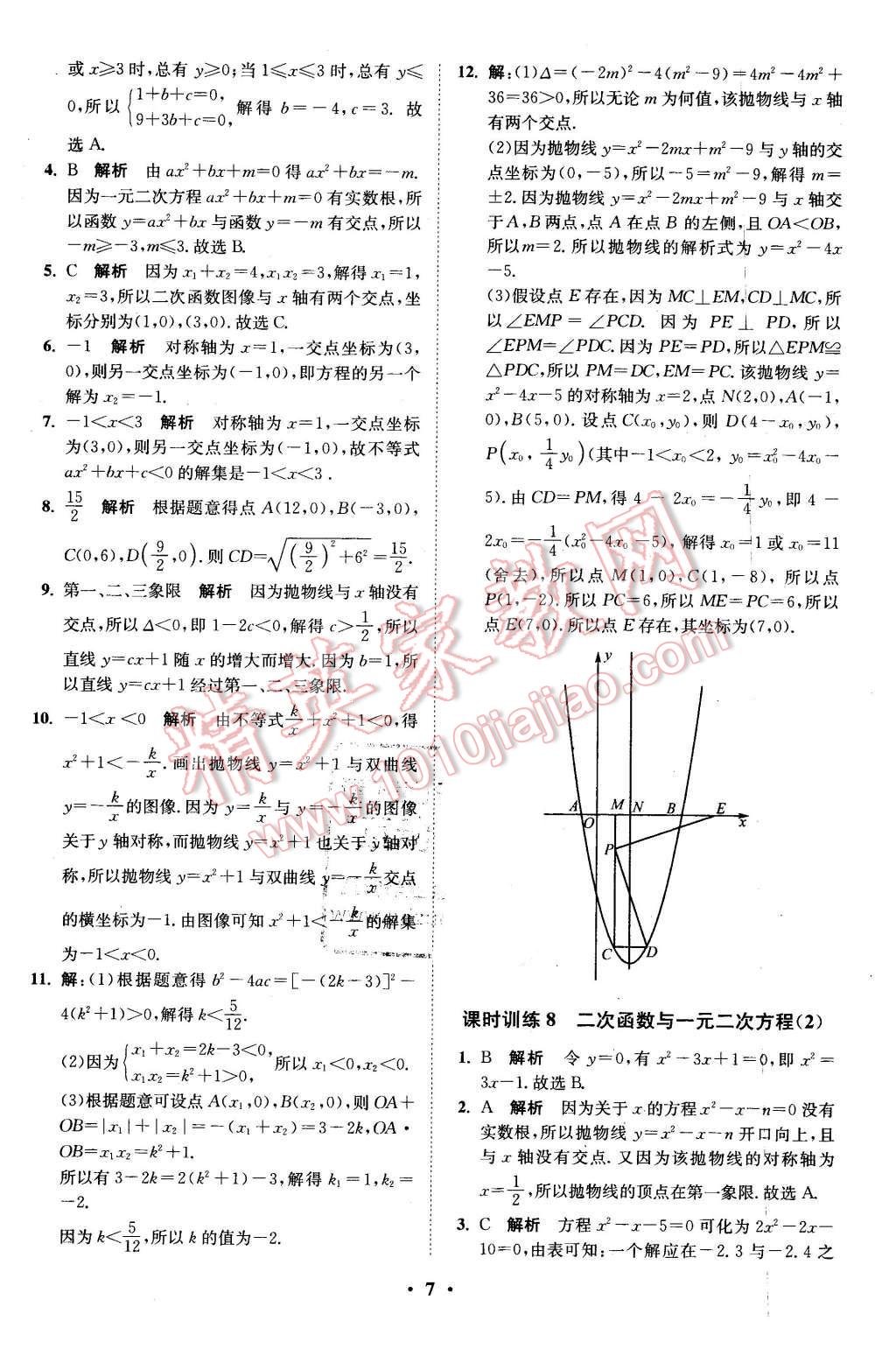 2016年初中數(shù)學(xué)小題狂做九年級下冊蘇科版基礎(chǔ)版 第7頁