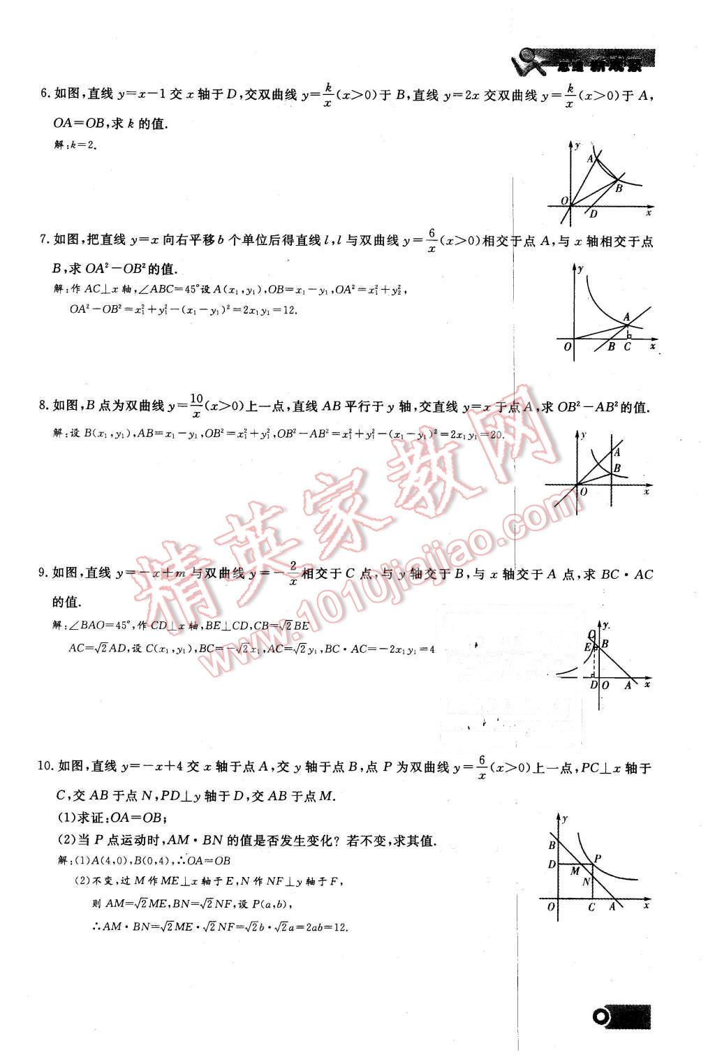 2016年思维新观察九年级数学下册人教版 第11页