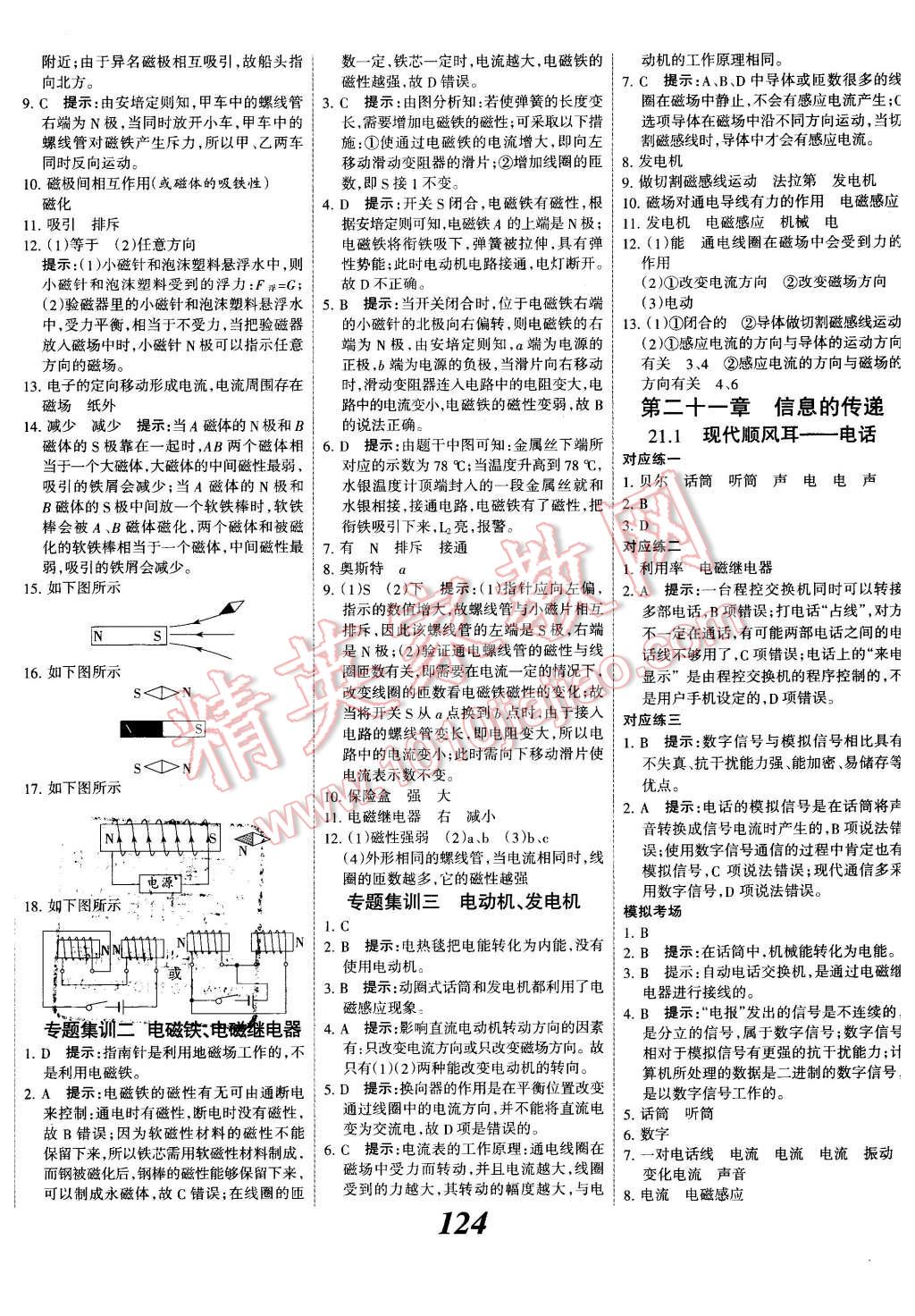 2015年全優(yōu)課堂考點(diǎn)集訓(xùn)與滿分備考九年級(jí)物理全一冊(cè)下人教版 第12頁(yè)