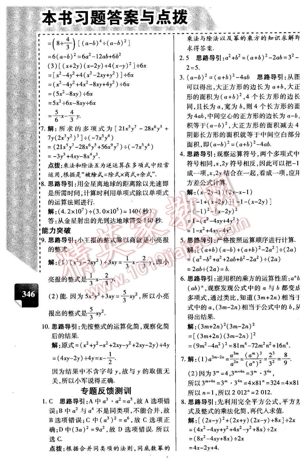 2016年倍速學(xué)習(xí)法七年級(jí)數(shù)學(xué)下冊(cè)浙教版 第17頁(yè)