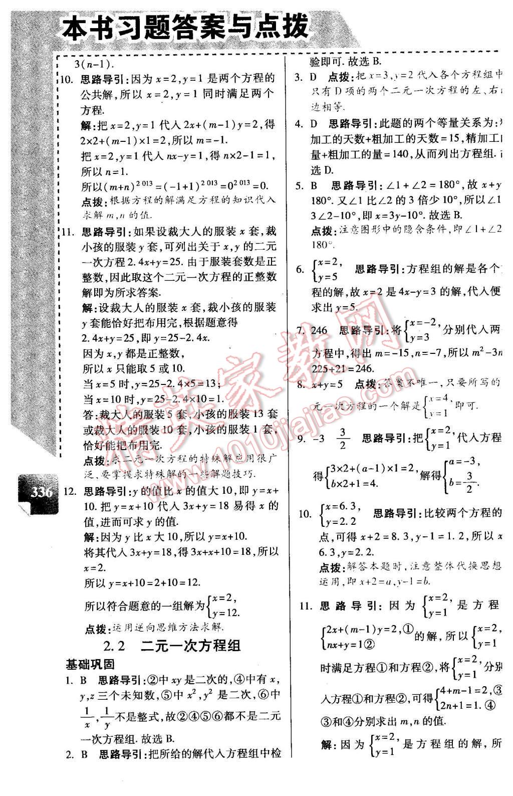 2016年倍速學(xué)習(xí)法七年級數(shù)學(xué)下冊浙教版 第7頁