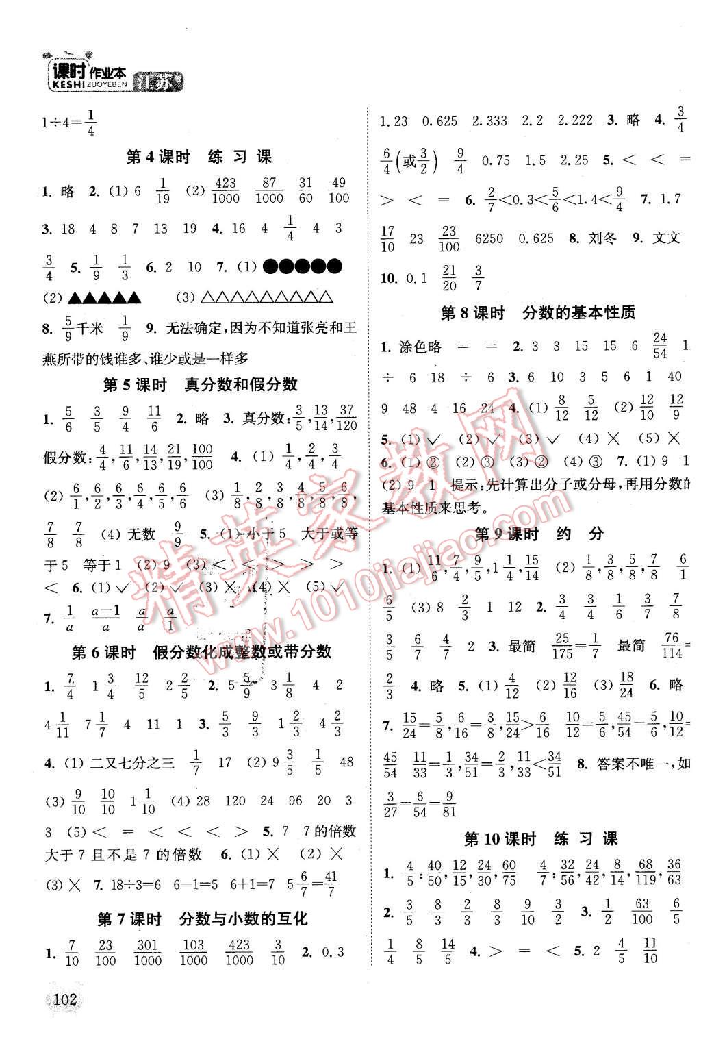 2016年通城学典课时作业本五年级数学下册江苏版 第6页