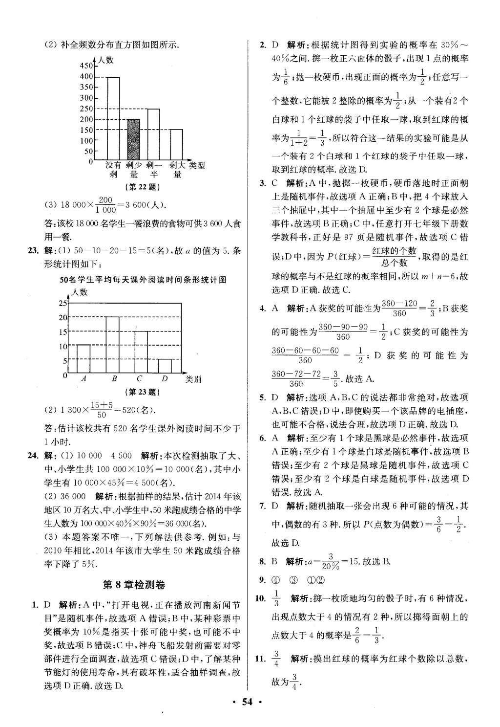 2016年初中數(shù)學小題狂做八年級下冊蘇科版提優(yōu)版 階段檢測第73頁