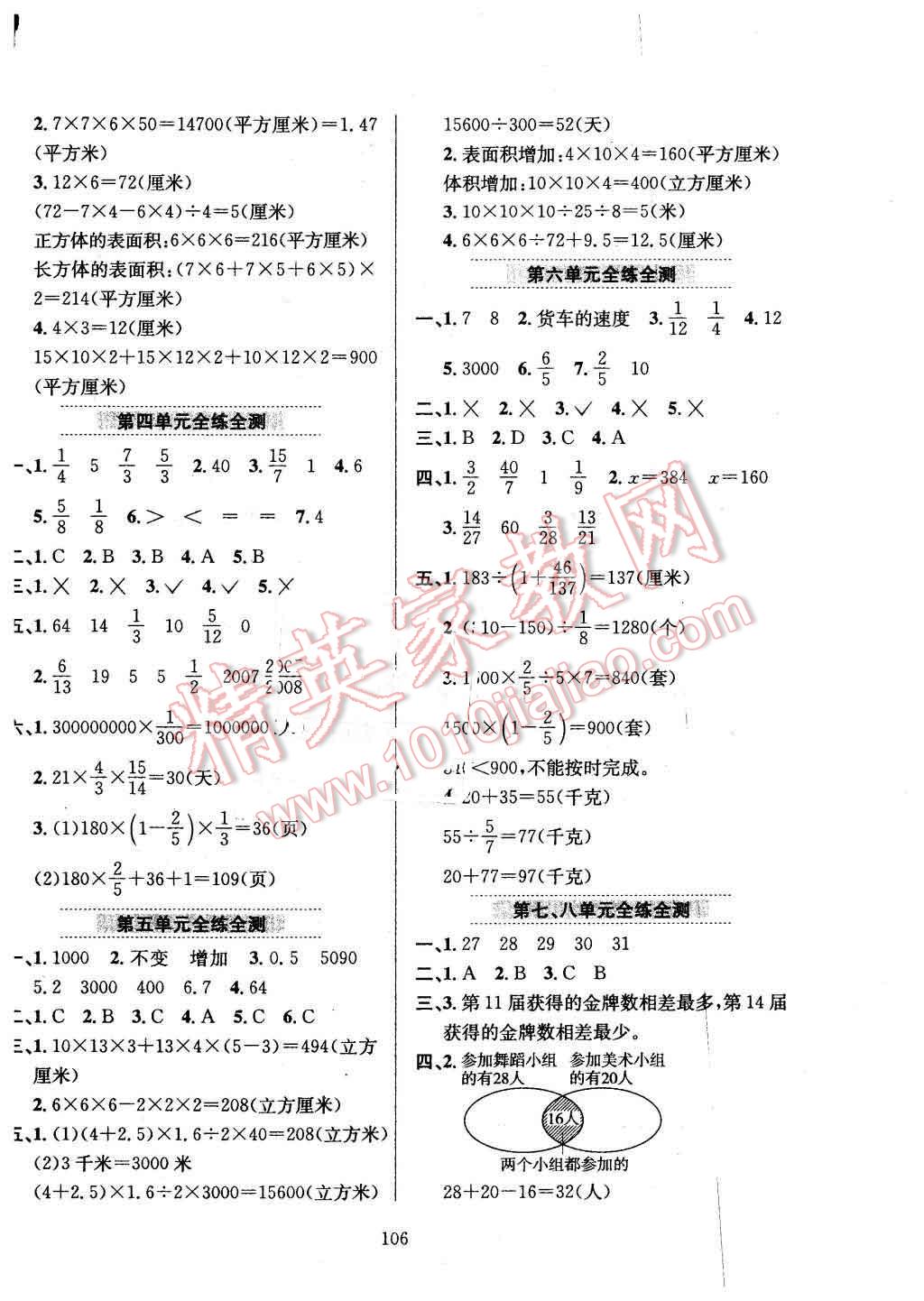 2016年小學(xué)教材全練五年級(jí)數(shù)學(xué)下冊(cè)冀教版 第10頁(yè)