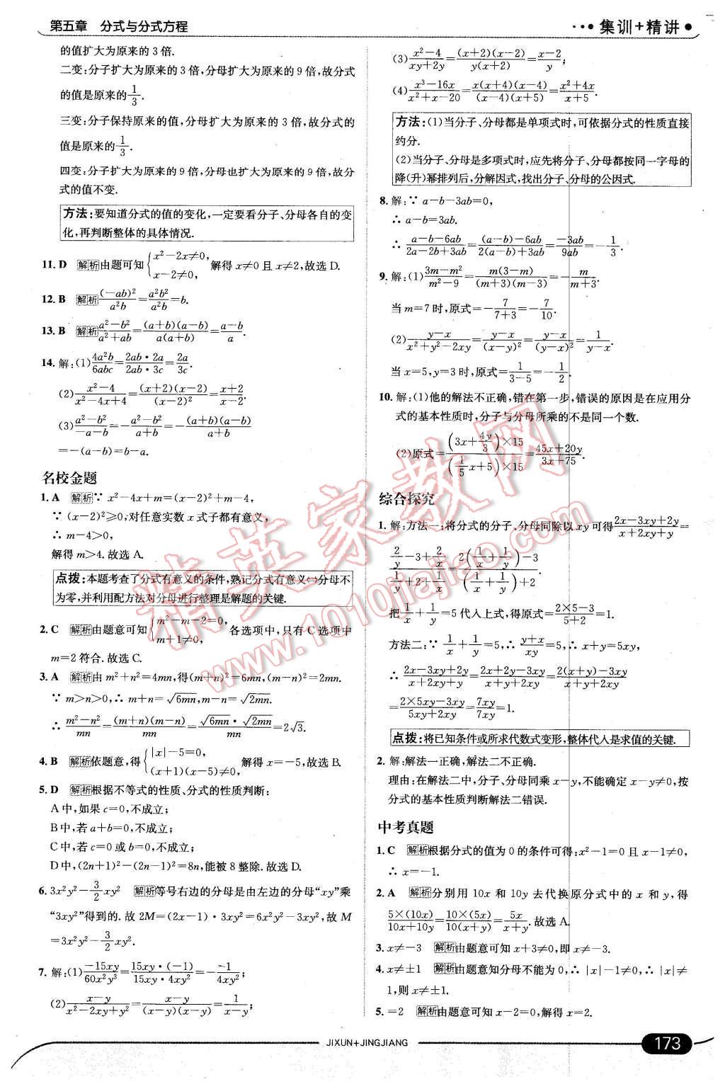 2016年走向中考考场八年级数学下册北师大版 第31页