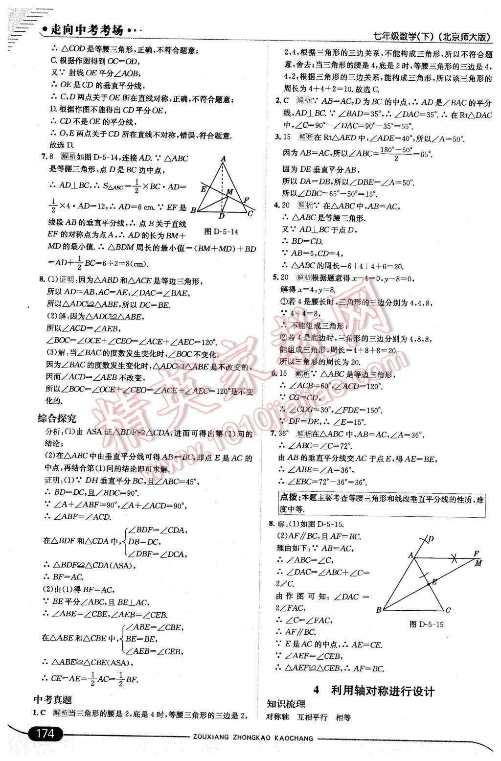 2016年走向中考考场七年级数学下册北师大版 第32页