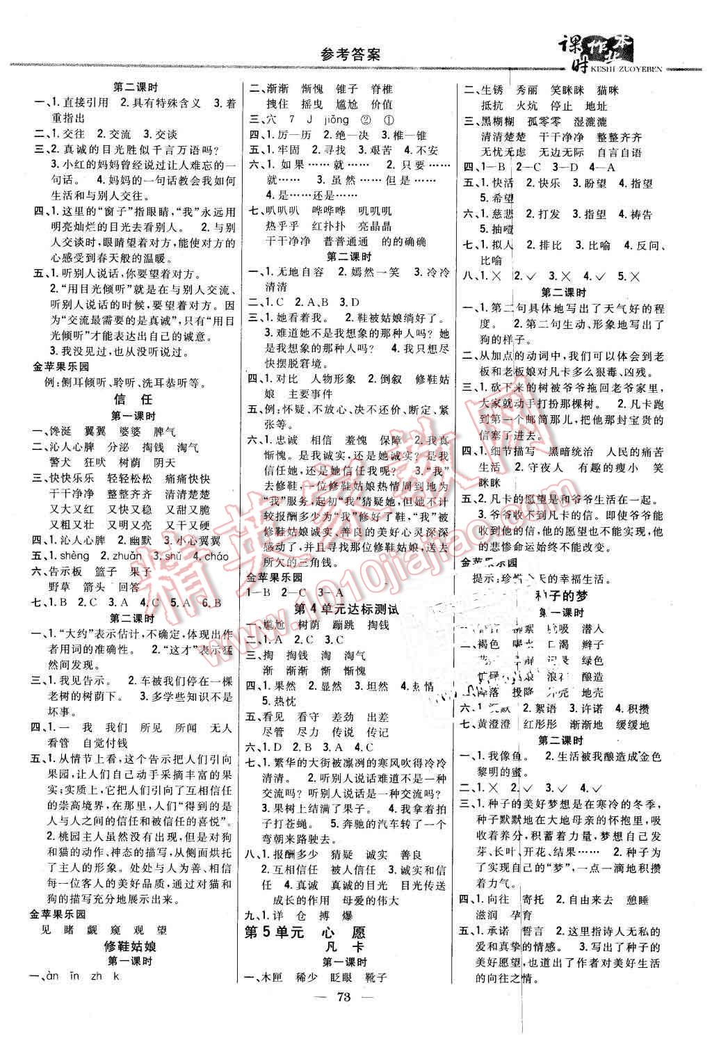 2016年課時作業(yè)本五年級語文下冊北師大版 第3頁