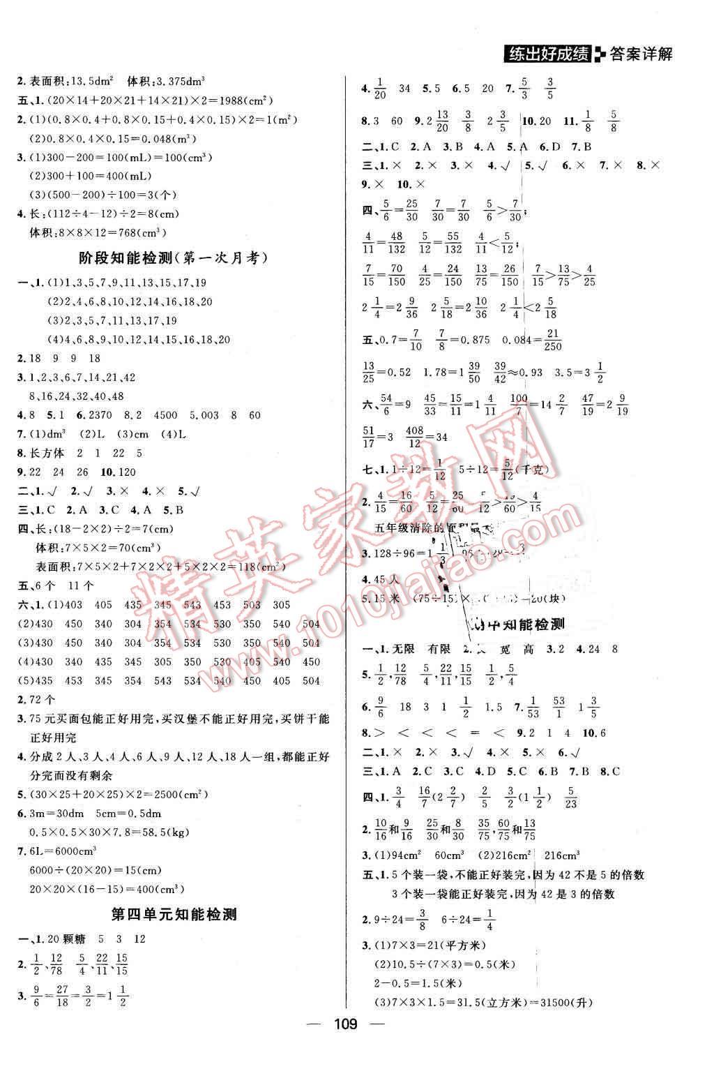 2016年练出好成绩五年级数学下册人教版 第11页