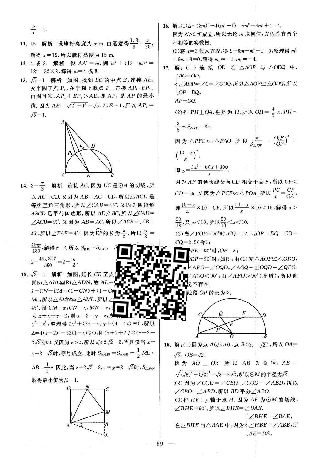 2016年初中數(shù)學(xué)小題狂做九年級下冊蘇科版提優(yōu)版 第8章  統(tǒng)計和概率的簡單應(yīng)用第62頁