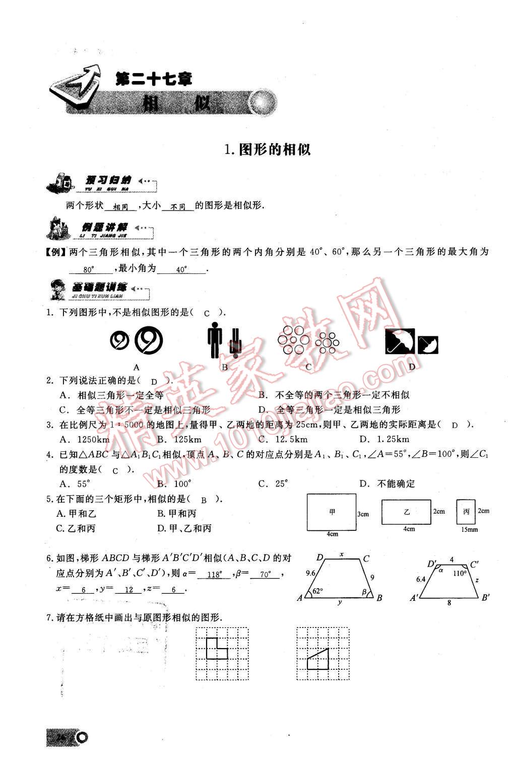 2016年思维新观察九年级数学下册人教版 第二十七章  相  似第26页