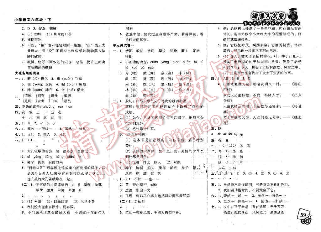 2016年北大綠卡課課大考卷六年級語文下冊 第3頁