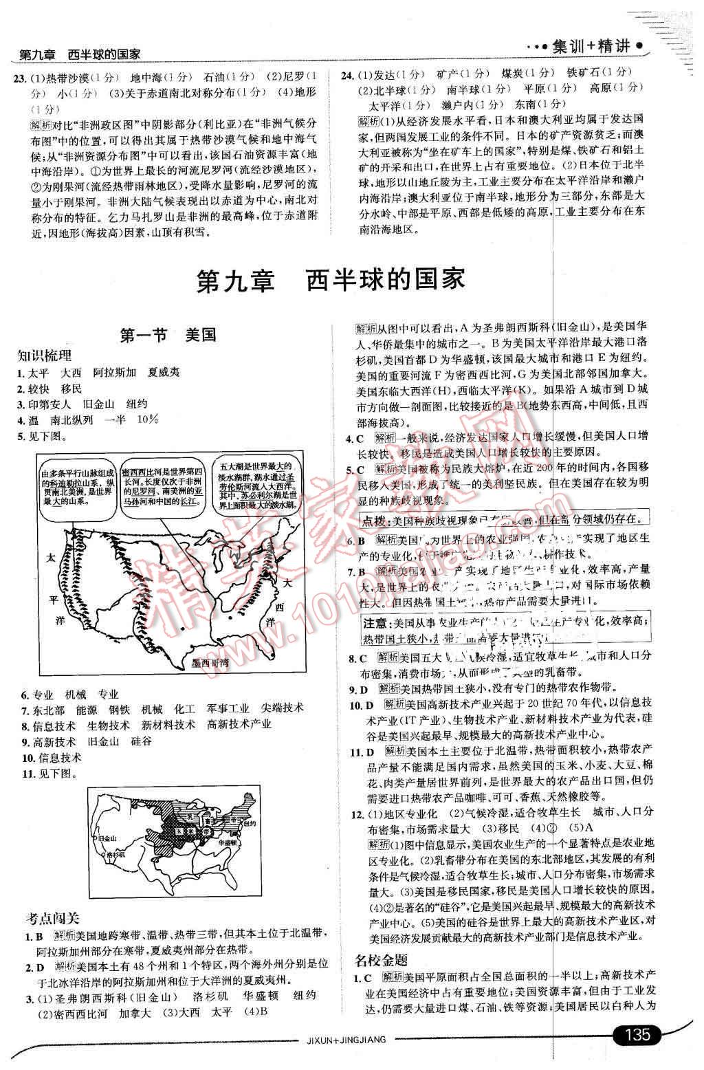 2016年走向中考考场七年级地理下册人教版 第17页