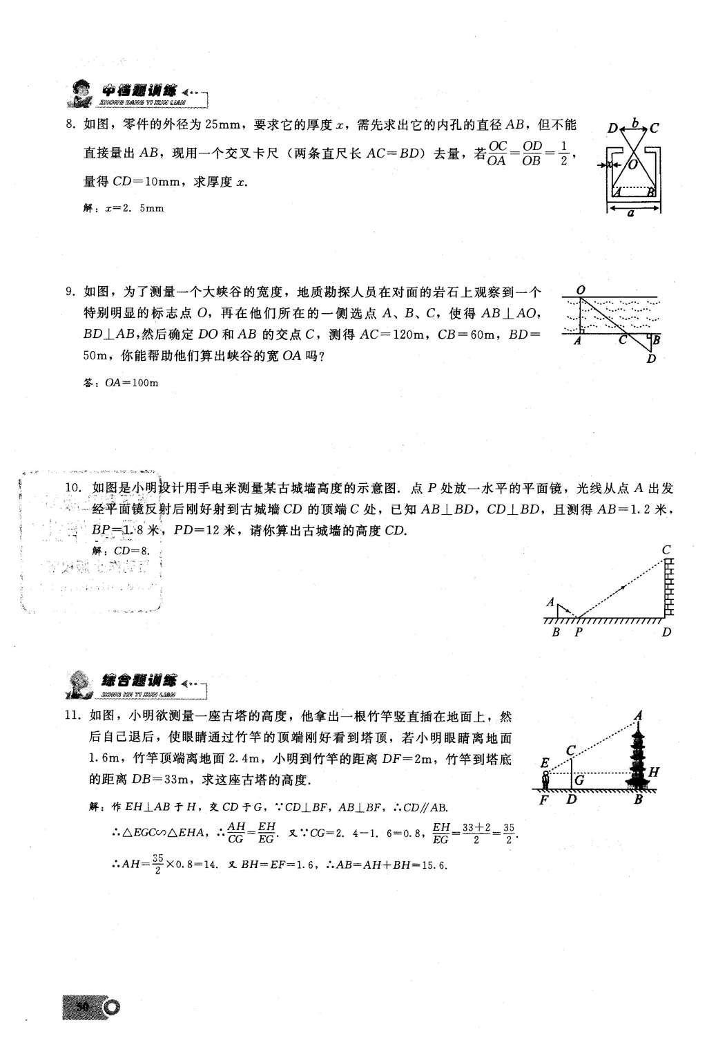 2016年思维新观察九年级数学下册人教版 第二十七章  相  似第50页