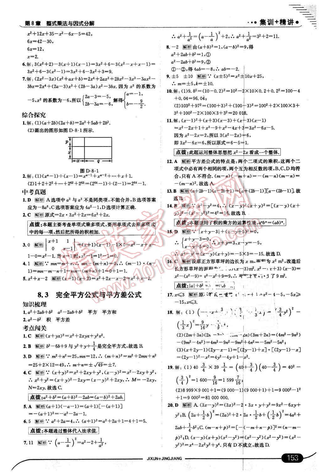 2016年走向中考考場七年級(jí)數(shù)學(xué)下冊(cè)滬科版 第19頁