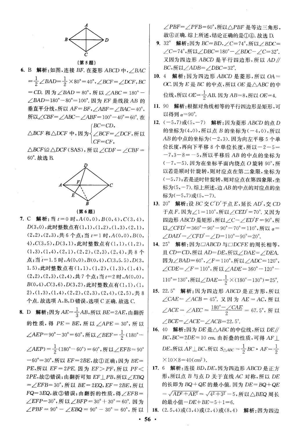 2016年初中数学小题狂做八年级下册苏科版提优版 阶段检测第75页