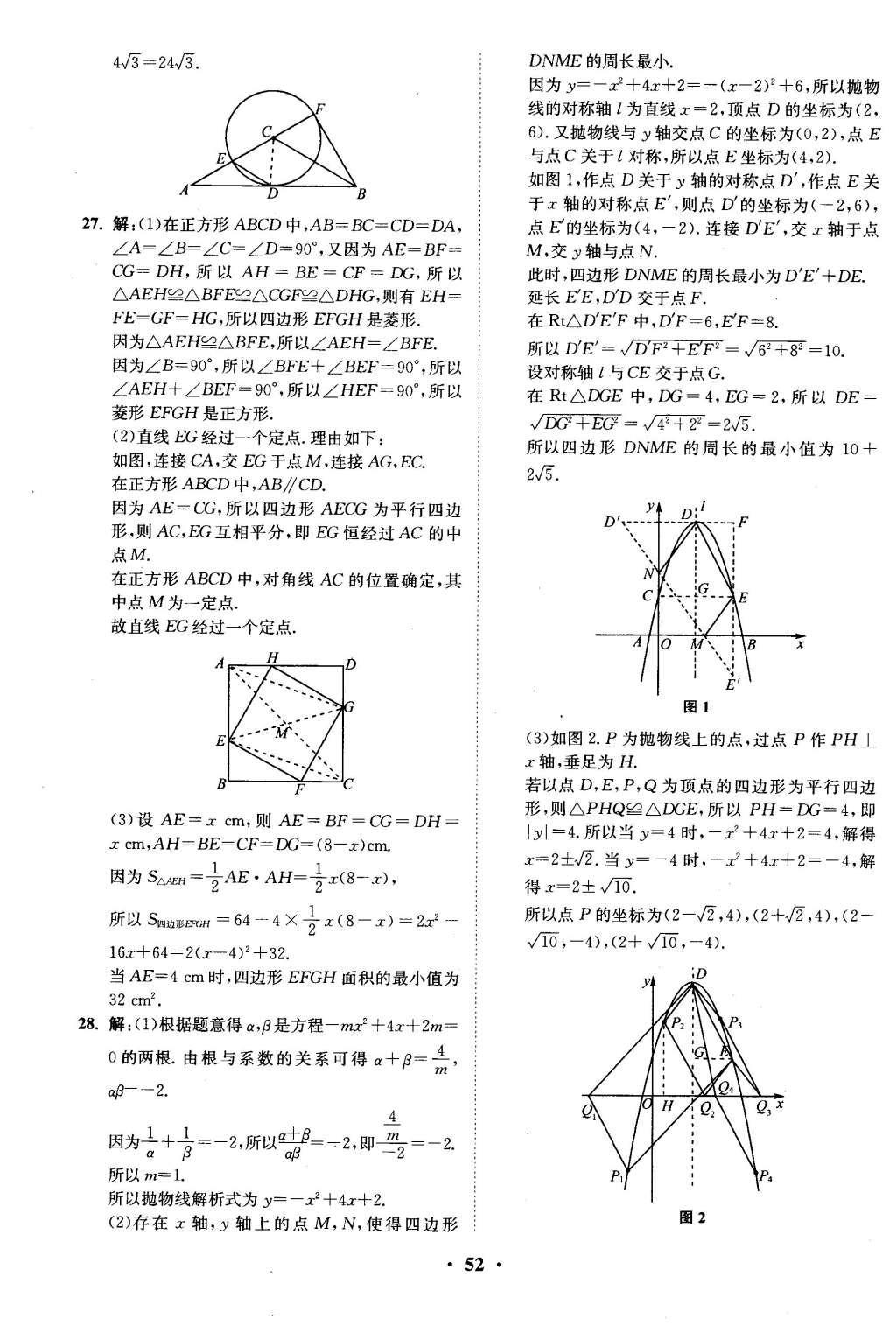 2016年初中數(shù)學(xué)小題狂做九年級(jí)下冊(cè)蘇科版基礎(chǔ)版 滾動(dòng)強(qiáng)化答案第53頁