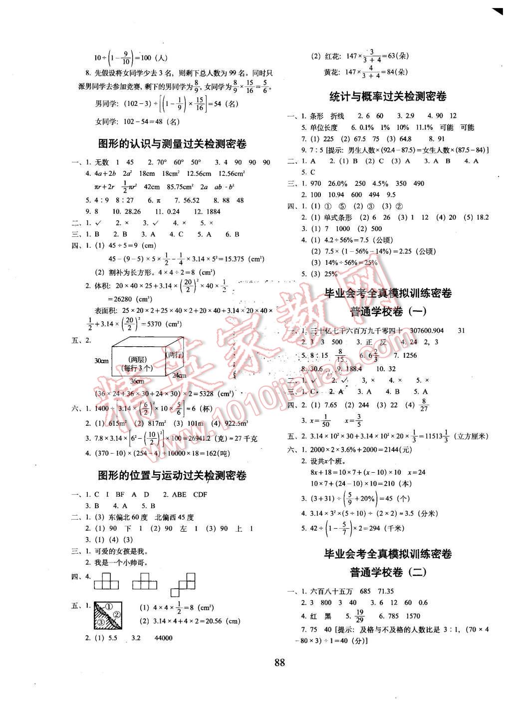 2016年期末冲刺100分六年级数学下册北师大版 第4页