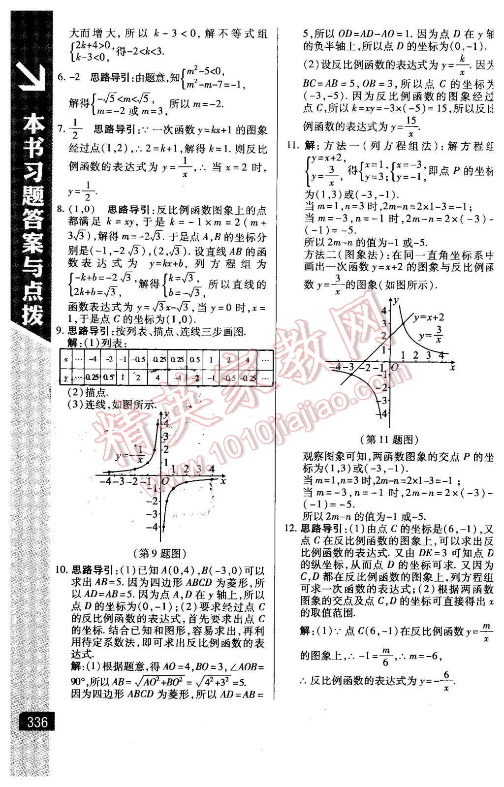 2016年倍速學(xué)習(xí)法八年級(jí)數(shù)學(xué)下冊(cè)浙教版 第26頁(yè)