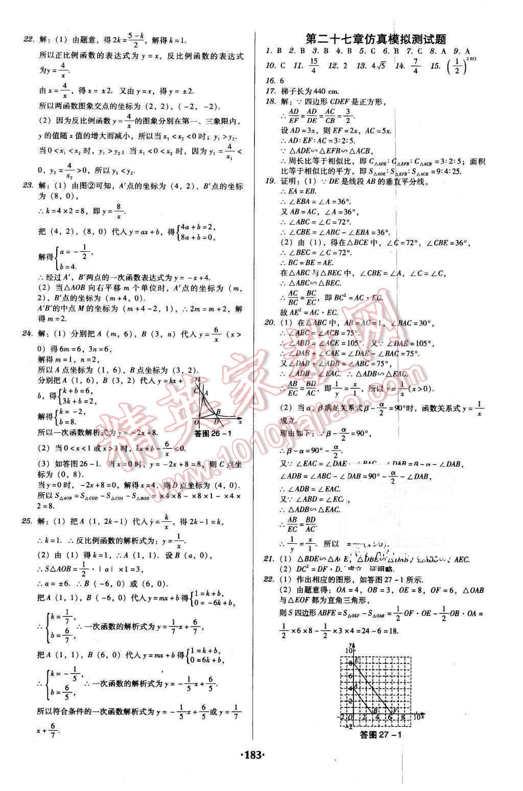 2016年百年學(xué)典廣東學(xué)導(dǎo)練九年級(jí)數(shù)學(xué)下冊(cè)人教版 第13頁