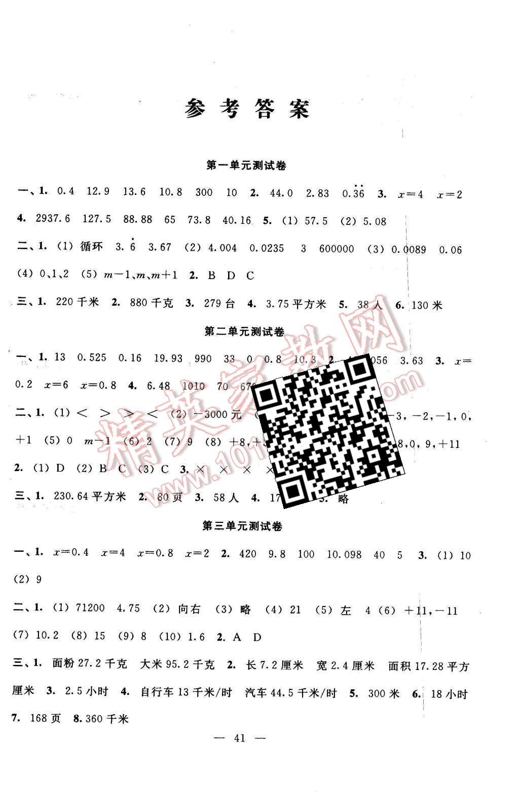 2016年钟书金牌教材金练五年级数学下册人教新课标版 检测卷答案第8页