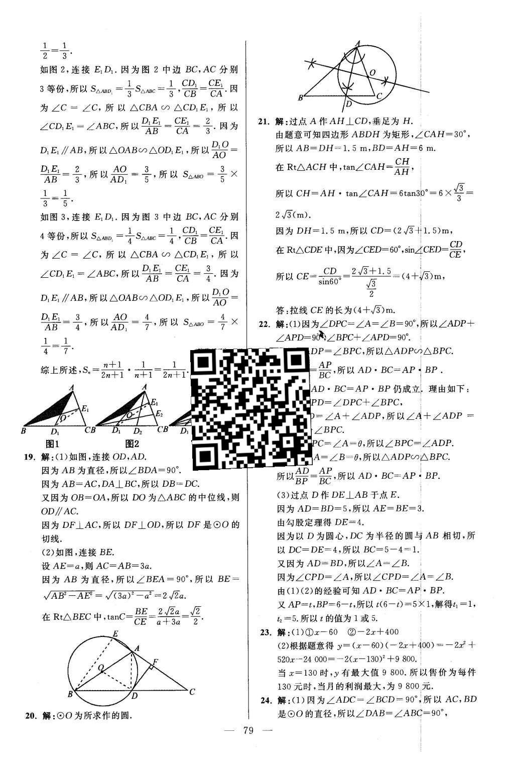 2016年初中數(shù)學小題狂做九年級下冊蘇科版提優(yōu)版 第8章  統(tǒng)計和概率的簡單應(yīng)用第82頁