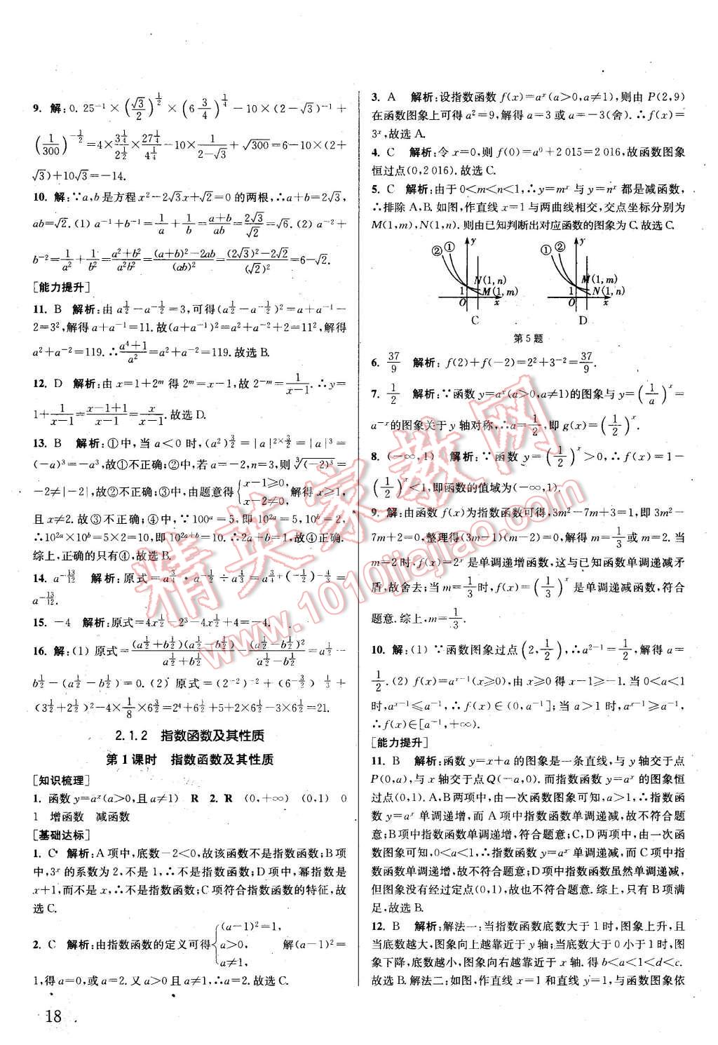 2015年通城學典課時作業(yè)本數(shù)學必修1人教A版 第17頁