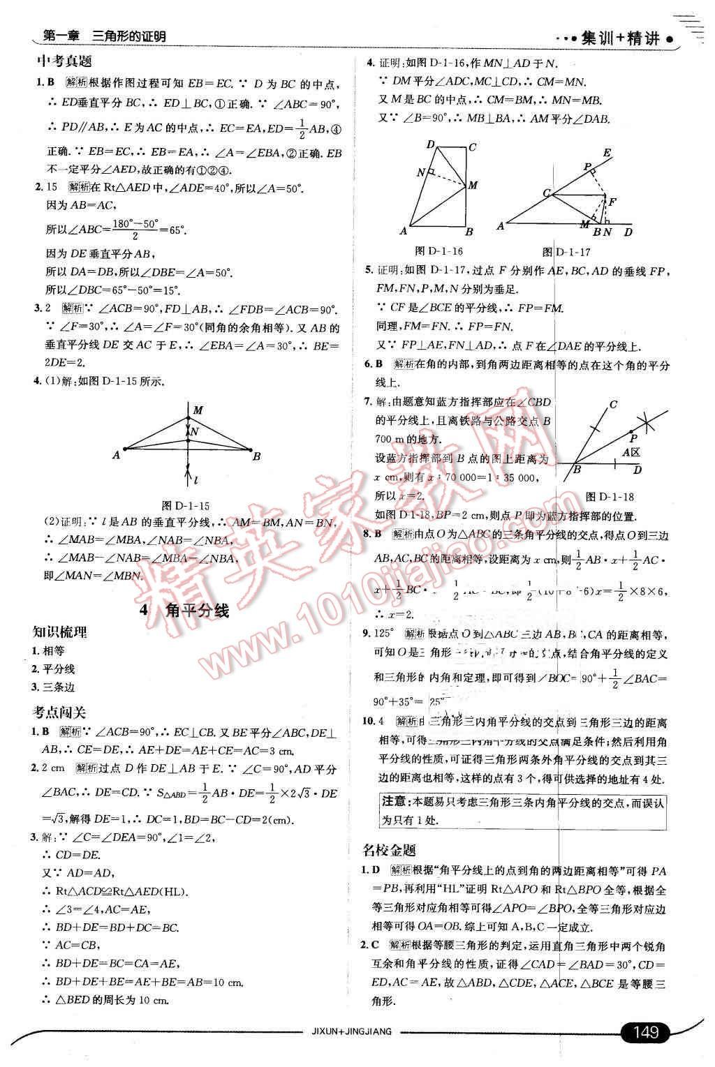 2016年走向中考考场八年级数学下册北师大版 第7页