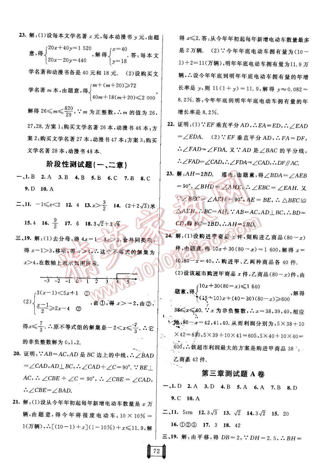 2016年海淀單元測試AB卷八年級數(shù)學(xué)下冊北師大版 第4頁