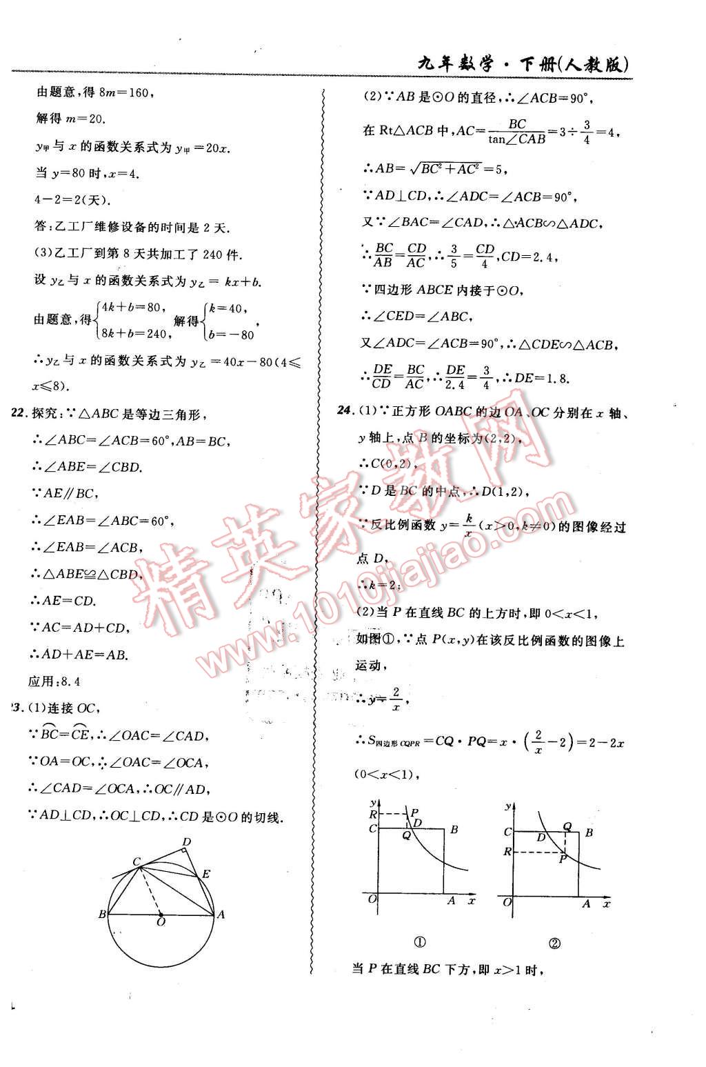 2016年北大綠卡課課大考卷九年級數(shù)學(xué)下冊人教版 第16頁