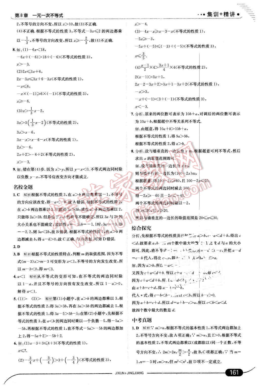 2016年走向中考考场七年级数学下册华师大版 第19页