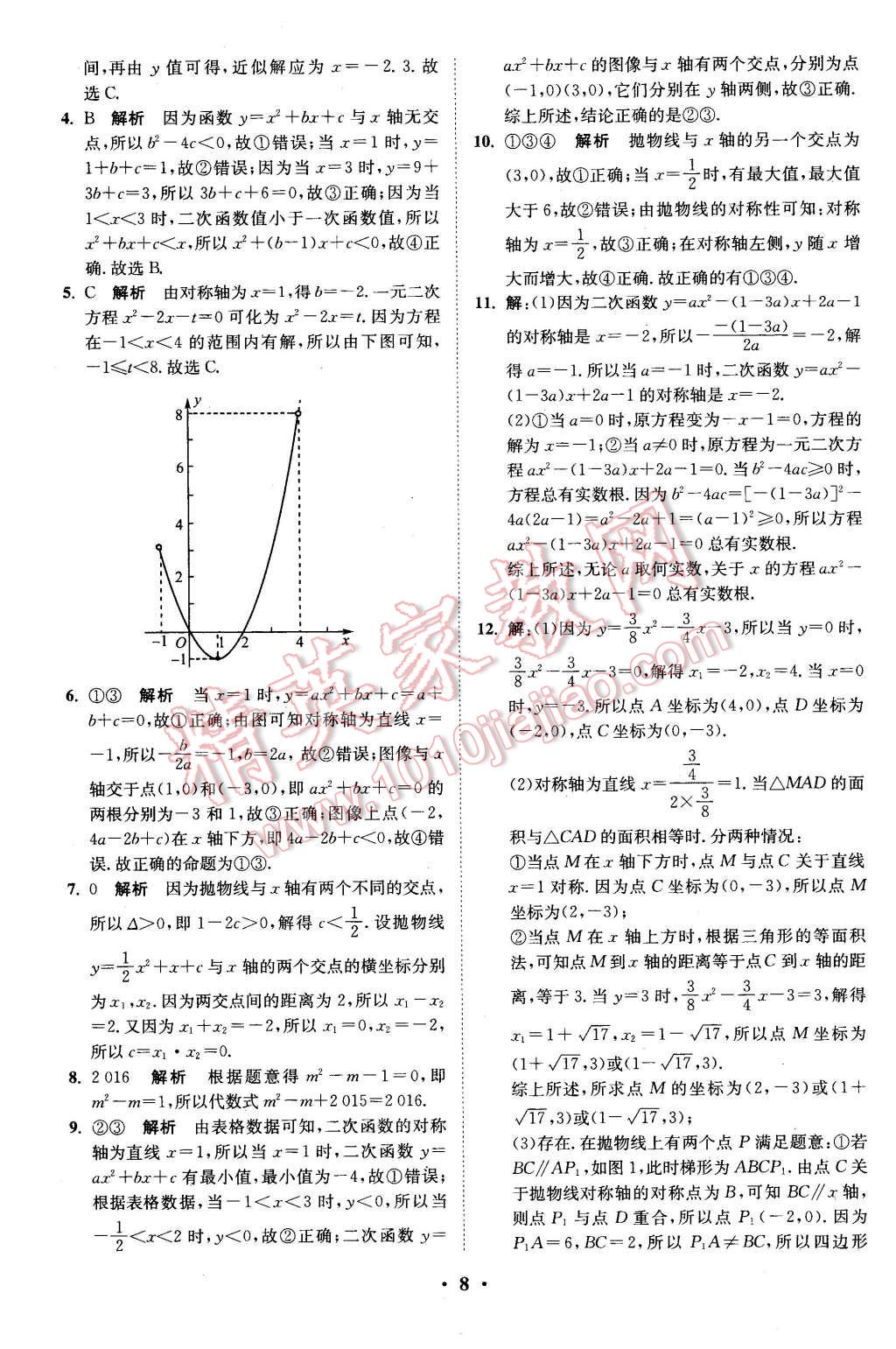 2016年初中數(shù)學(xué)小題狂做九年級(jí)下冊(cè)蘇科版基礎(chǔ)版 第8頁